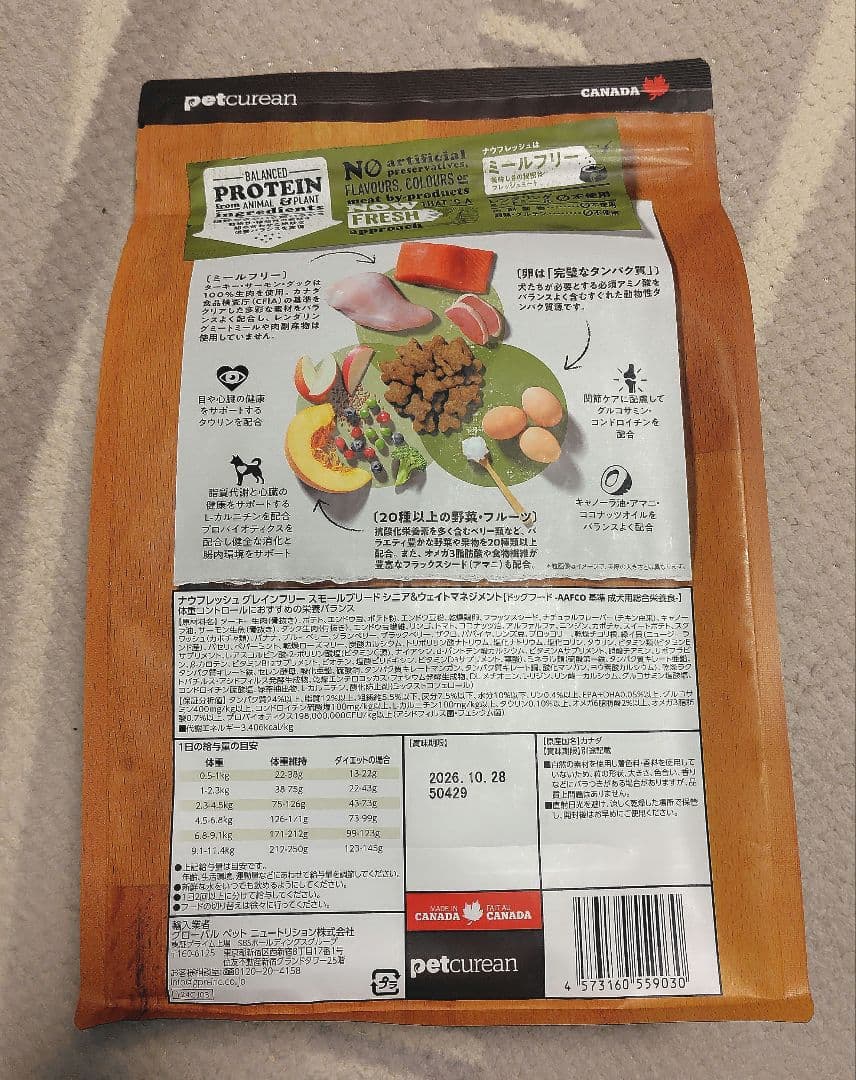 now フレッシュ 　シニア＆ウェイトマネジメント　2.3kg×3個セット