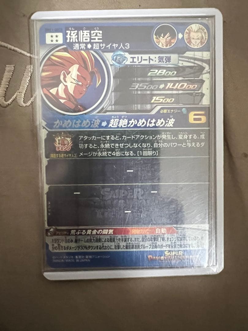 スーパードラゴンボールヒーローズ 孫悟空 BM11-SEC3