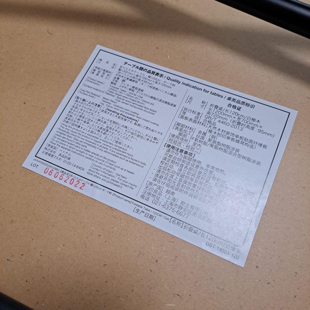 無印良品 折りたたみテーブル 幅120cm オーク材 25900円 muji