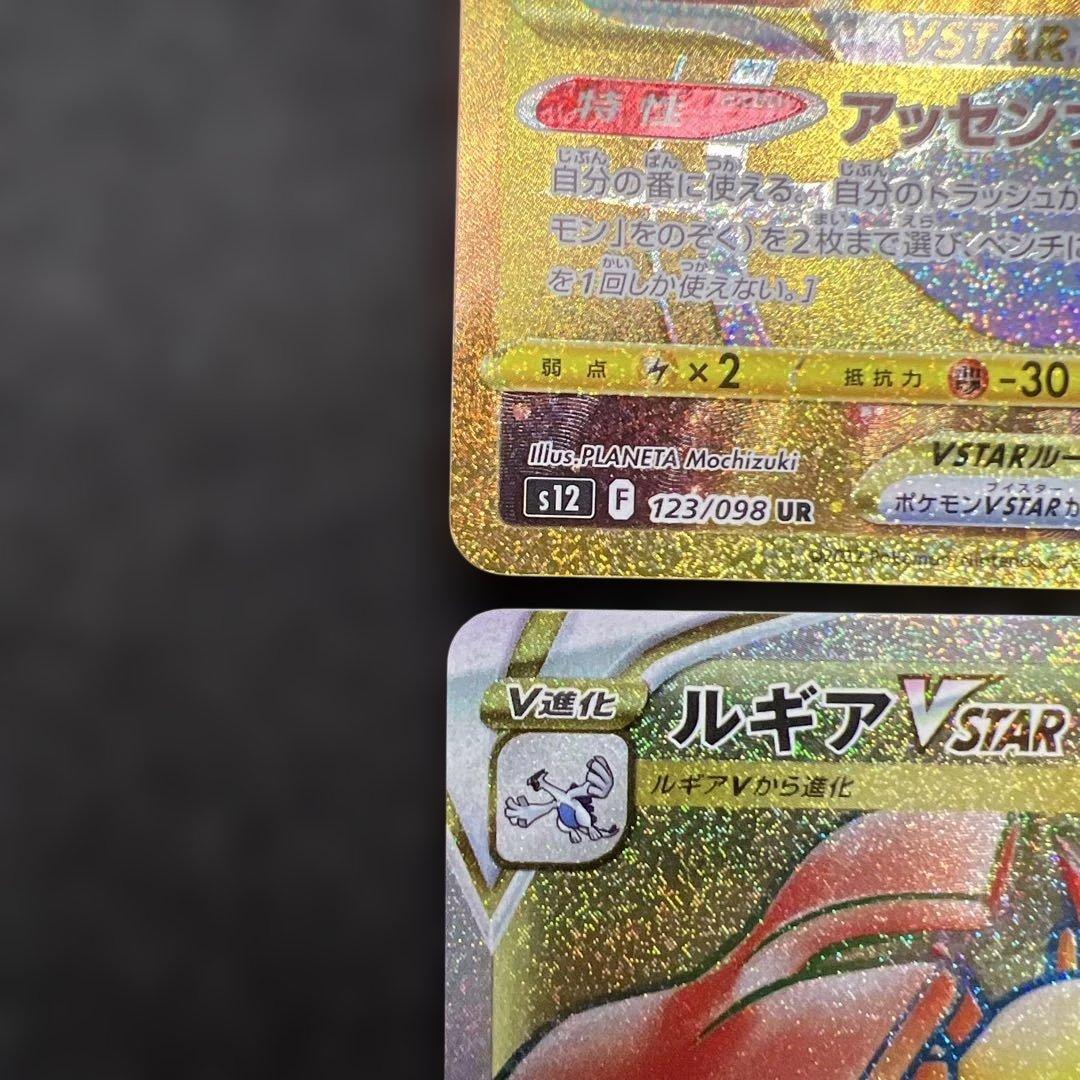 ルギアVSTAR　UR 123/098 セット