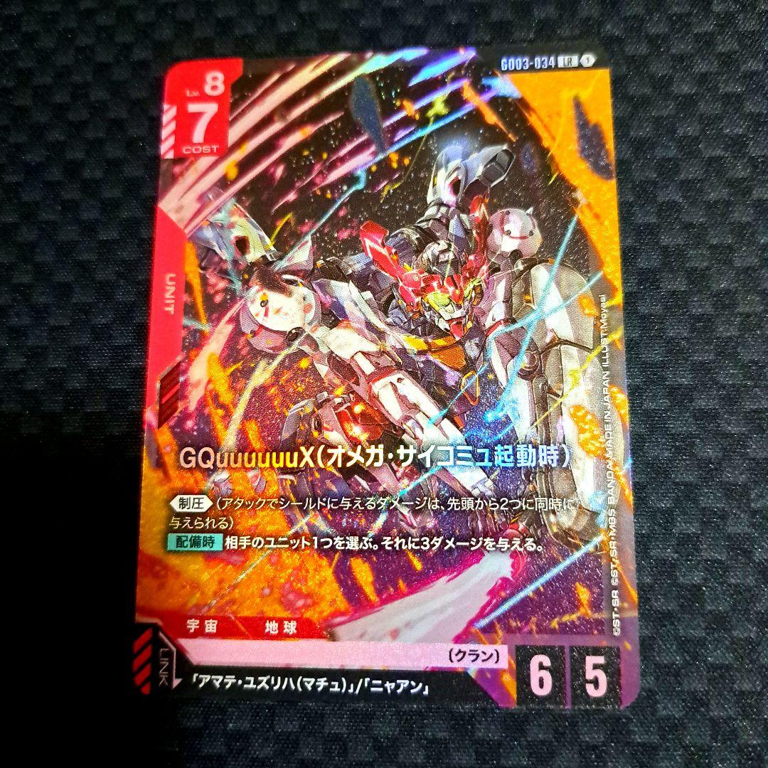 ガンダムカードゲーム ジークアクス オメガサイコミュ起動時 LR 1枚