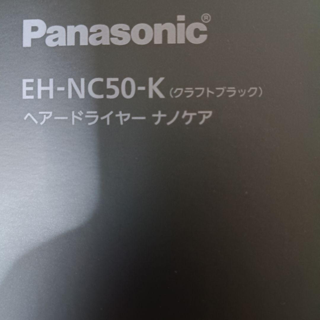 Gemeinschaft様　Panasonic EH-NC50-K ドライヤー