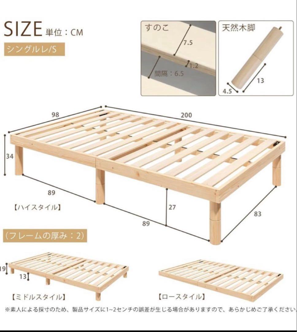 ベッドフレーム シングル すのこ 天然無垢パイン 3段階高さ調節