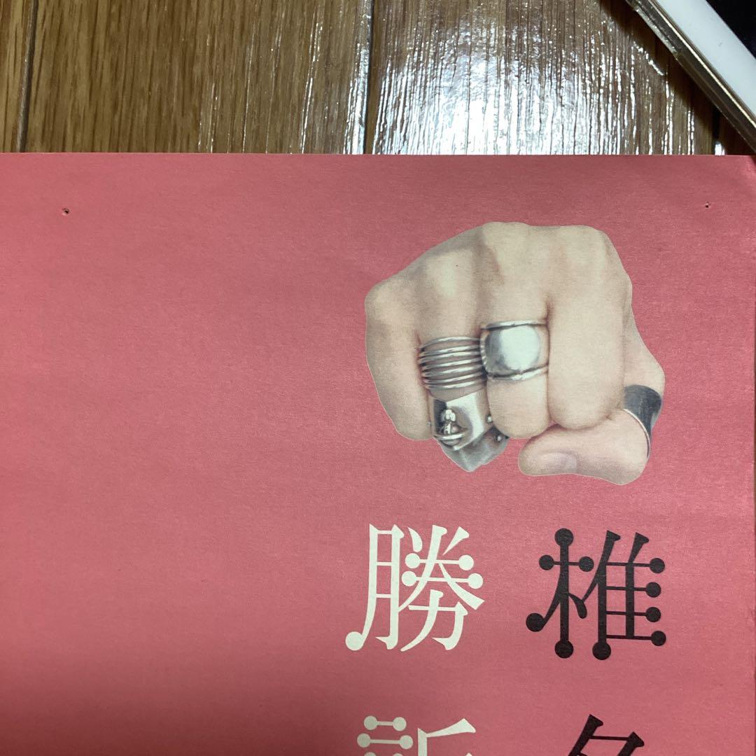 椎名林檎 ポスターB2サイズ 7枚セット