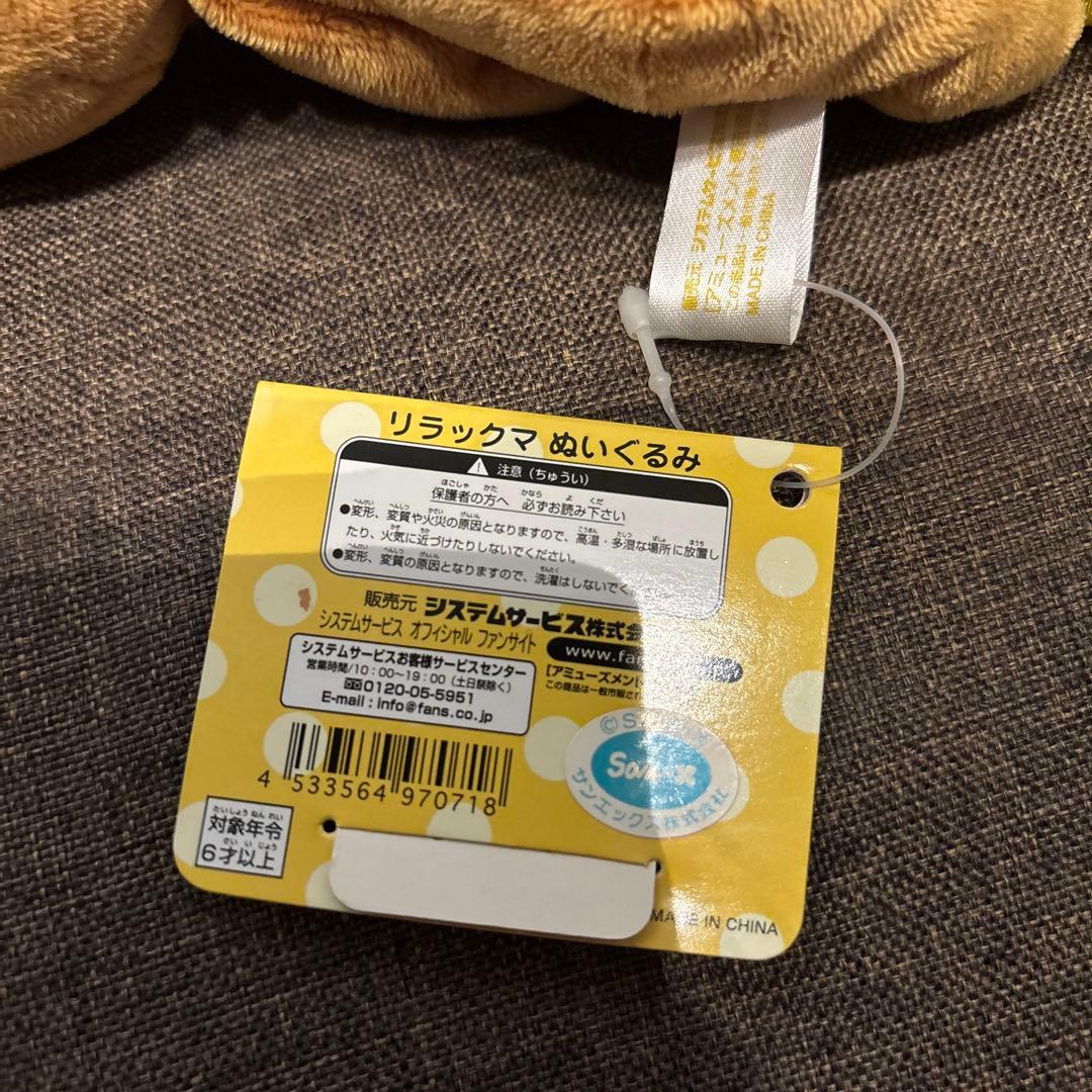 希少リラックマ ぬいぐるみ