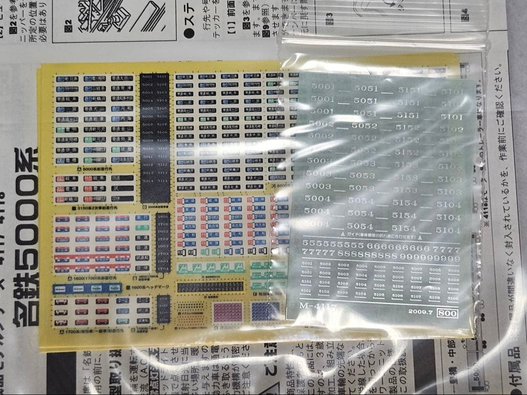 グリーンマックス 4117 名鉄5000系 4両セット 動力付き