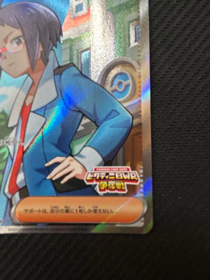 ビクティニ bwr チェレンSR