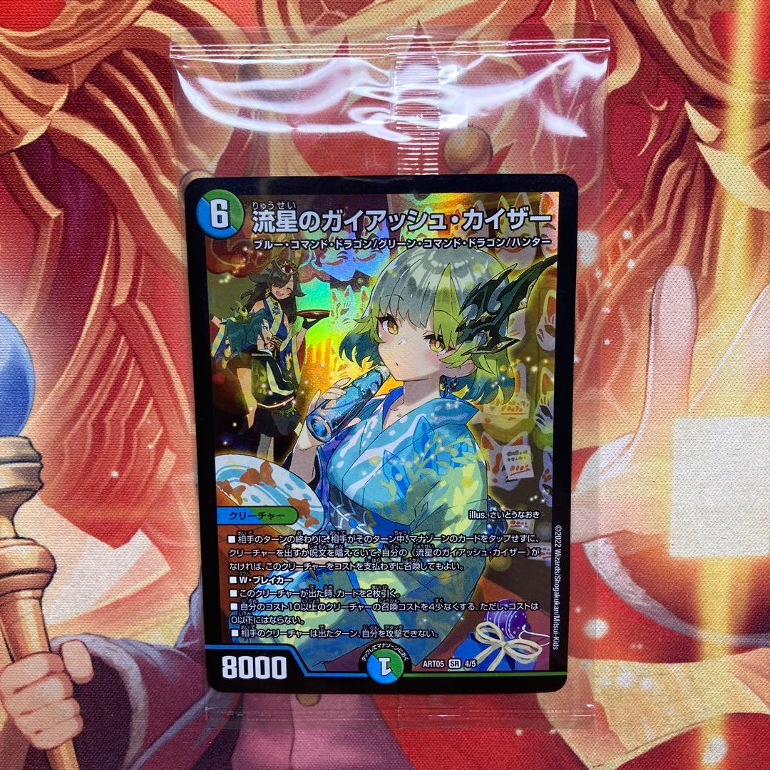 流星のガイアッシュカイザー神アートドラゴンサマードラゴン娘流星アーシュ