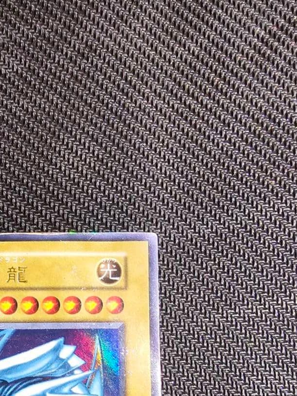 ✨特価✨青眼の白龍　初期　ブルーアイズホワイトドラゴン　遊戯王　ウルトラ　①
