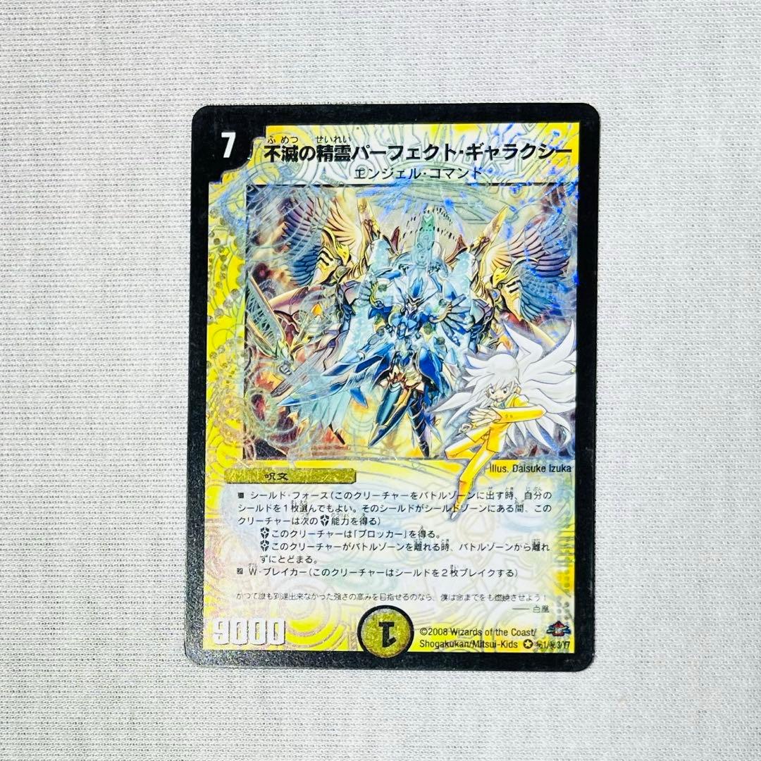 不滅の精霊パーフェクトギャラクシー　呪文シークレット　プレイ用 不滅の精霊 パーフェクト・ギャラクシー 通常 呪文シークレット 通常