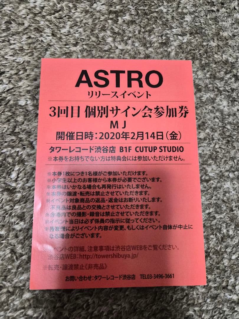 ASTRO リリイベ サイン会握手会 ウヌ MJ ジンジン 4枚 まとめ売り