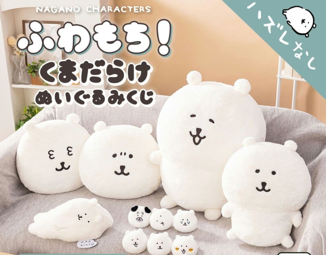 ナガノくじ　くまだらけ　C賞　クッション2個セット ナガノのくま ふわもち！くまだらけぬいぐるみくじC賞おかお