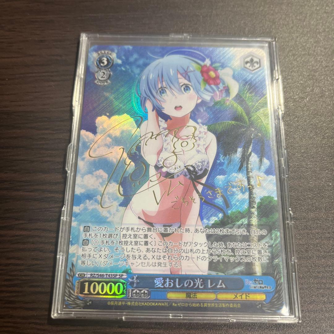 ヴァイス TD SP サイン 愛おしの光 レム リゼロ