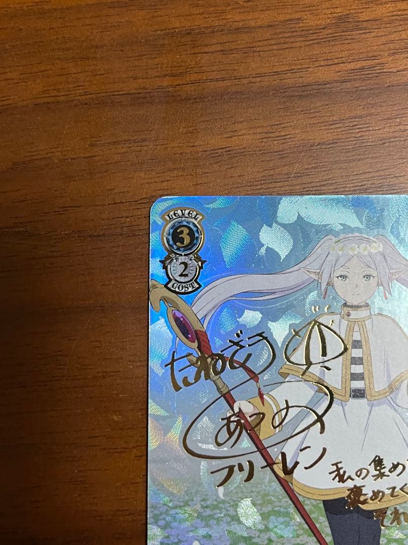 WS ヴァイスシュヴァルツ 一番好きな魔法 フリーレン SSP サイン