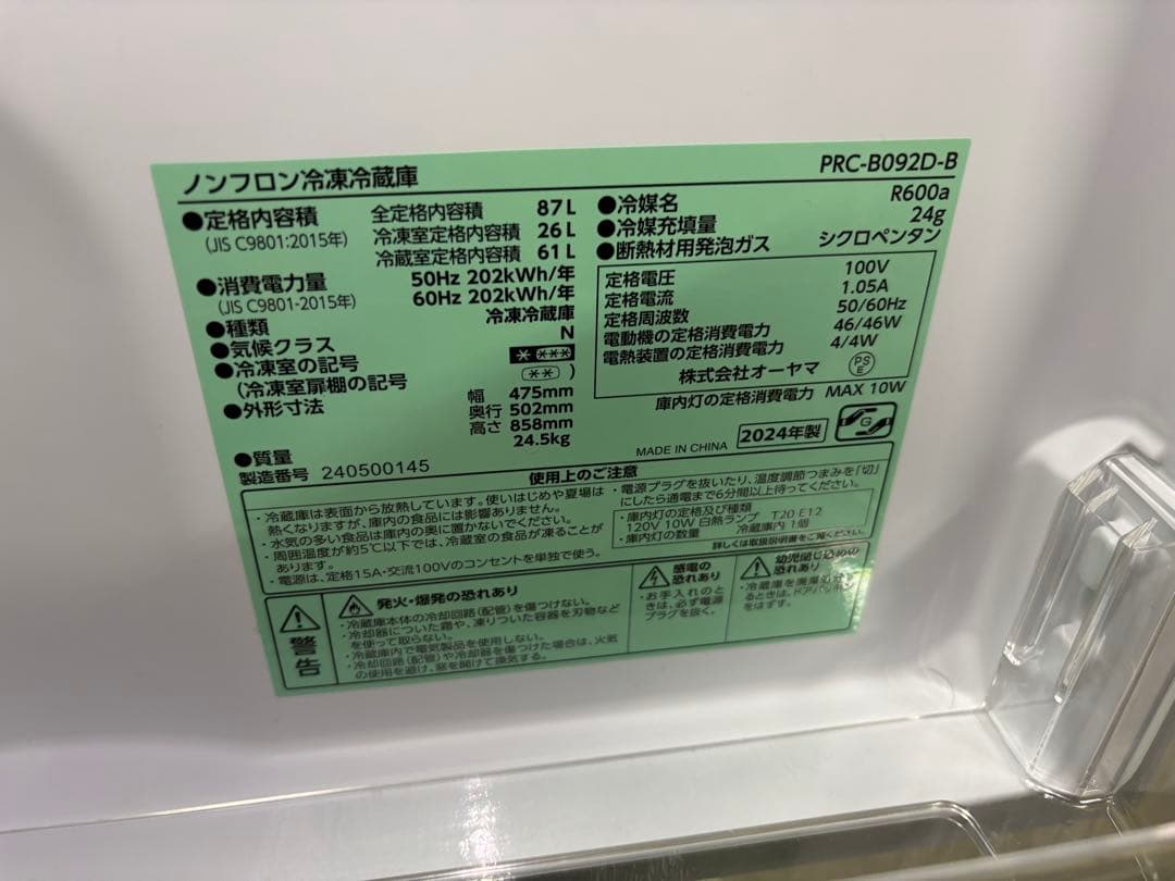 送料込 たのメル便 アイリスオーヤマ 冷蔵庫 87L 2025年