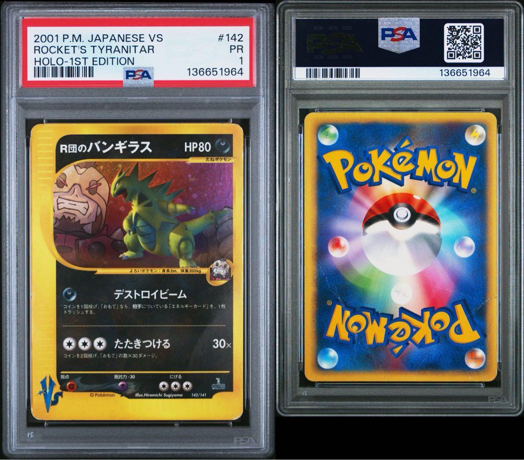 psa1 R団のバンギラス ★ ポケモンカード★VS 142/141