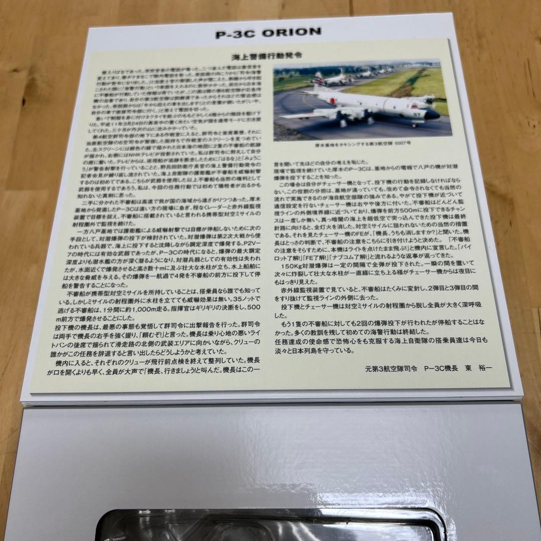 全日空商事 1/200 海上自衛隊　P-3C エプロンプレート付き