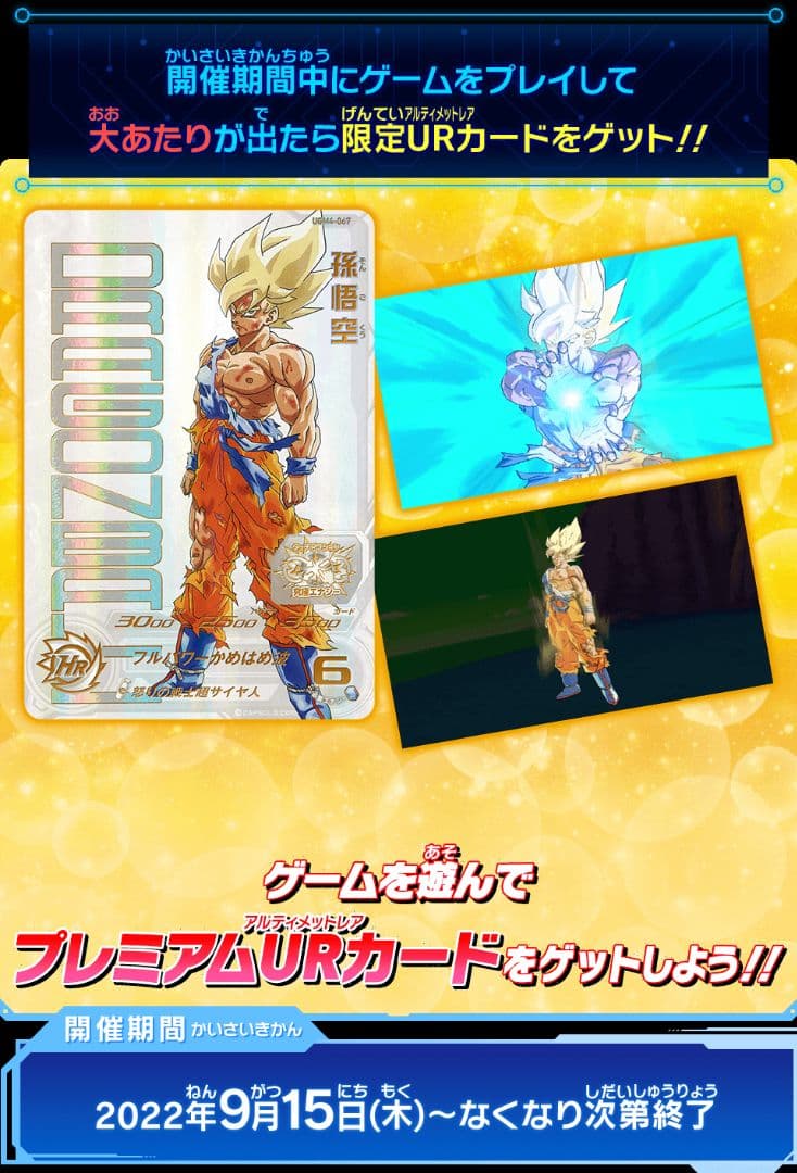 あたるとすげぇぞ悟空ugm-067 あたるとすげぇぞ悟空ugm-067 SDBH UGM4-067 孫悟空 当たるとすげぇぞ