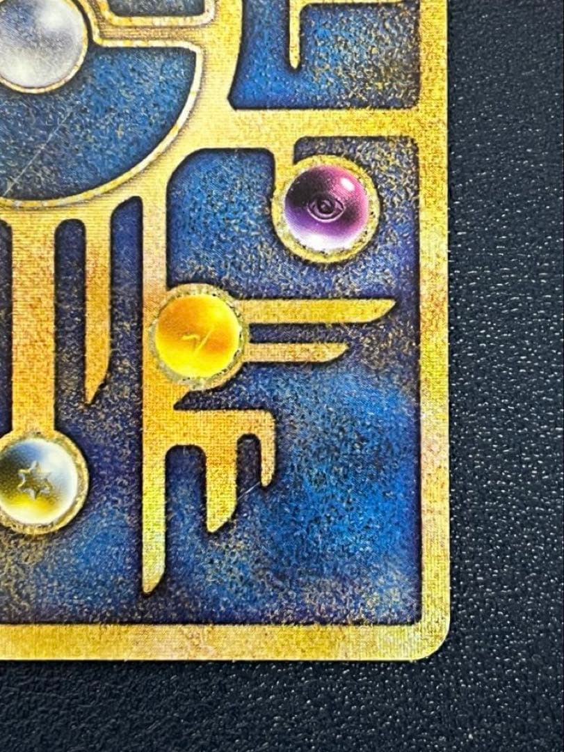 ポケモンカード 古代のミュウ 初期エラー版　Nintedo