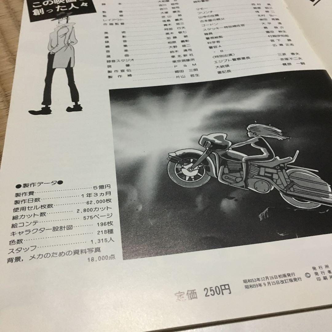 0748  ルパン三世   映画 パンフレット  昭和53年