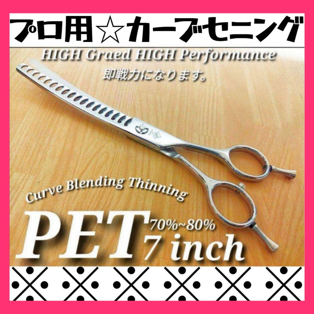 カーブセニングシザーペットブレンダーブレンディングトリミングママ