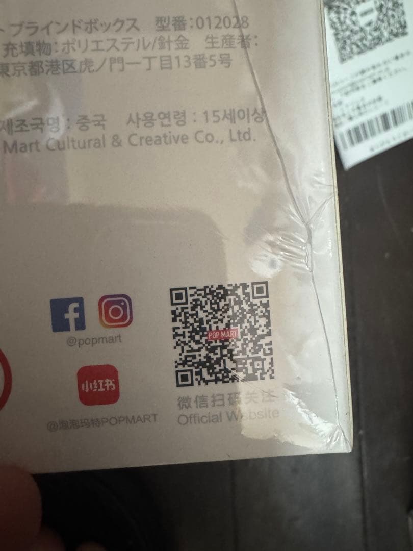 POP MART Big into Energy ぬいぐるみ 2個セット