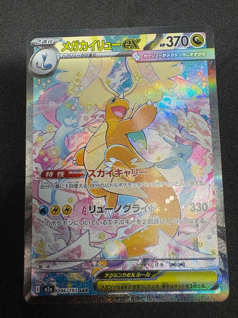 MEGAドリームex SAR5種 まとめ売り