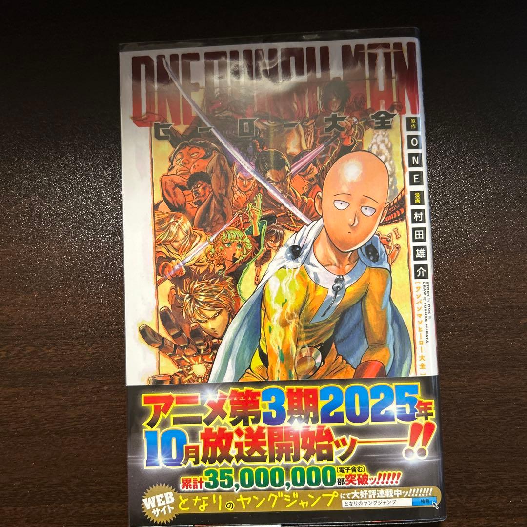 ワンパンマン 1〜35巻➕ヒーロー大全 全巻セット ワンパンマン 1~35