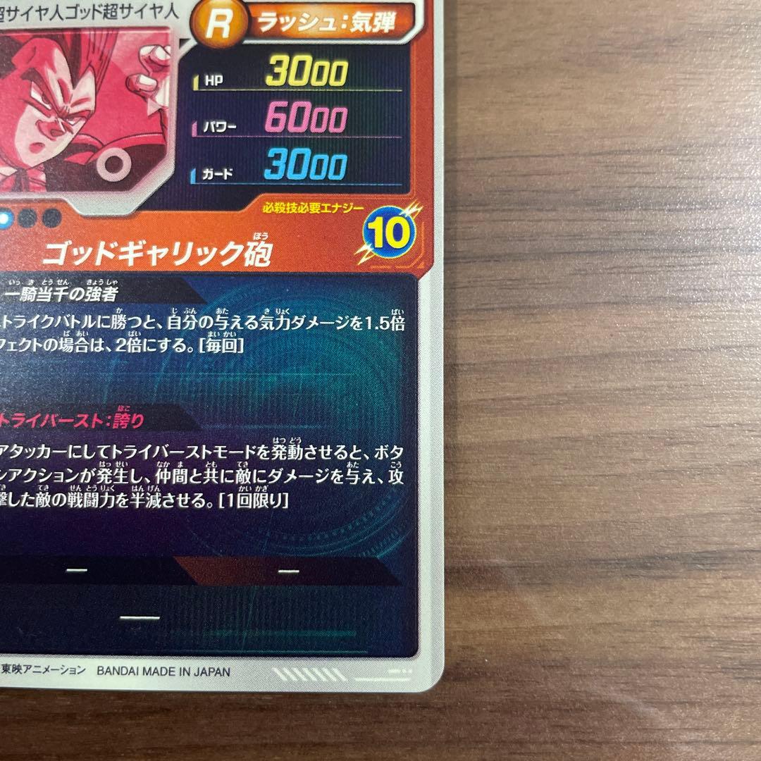 ドラゴンボール　ベジータ　GDR sdv1-010