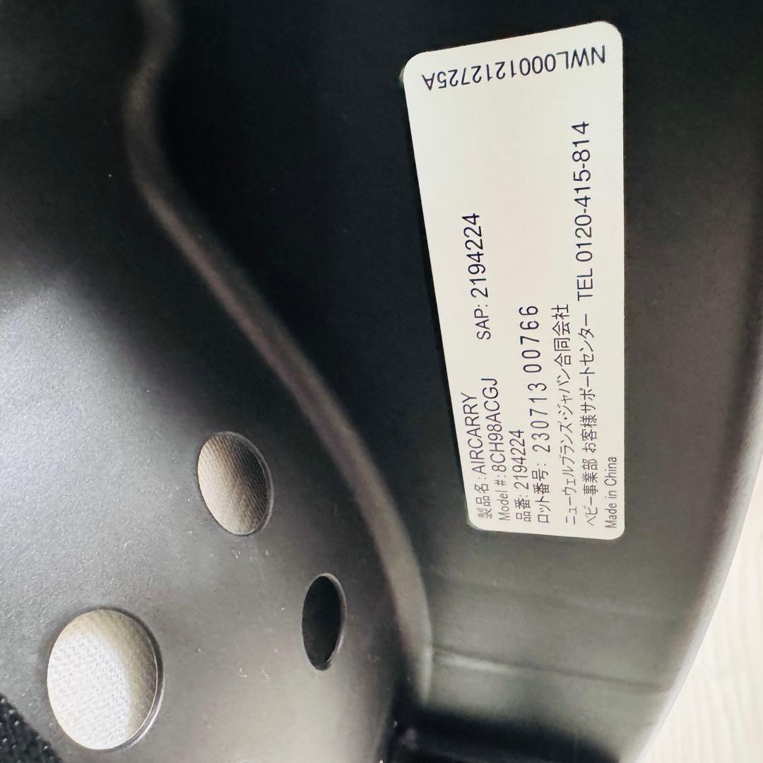 ほぼ未使用！アップリカ AIR CARRY トラベルシステムベース　セット