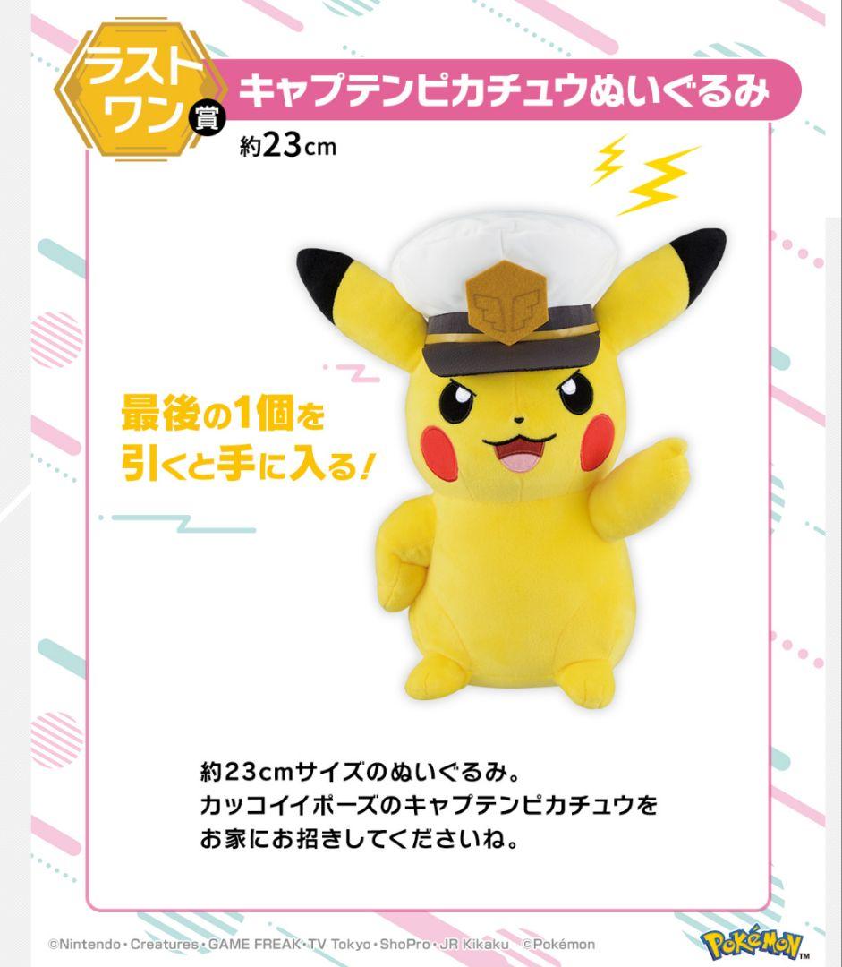 一番くじ アニメ「ポケットモンスター」 ロット