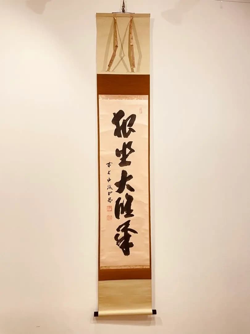 3026 藤井誡堂 「独坐大雄峰」 共箱 肉筆 紙本 掛軸 臨済宗 大徳