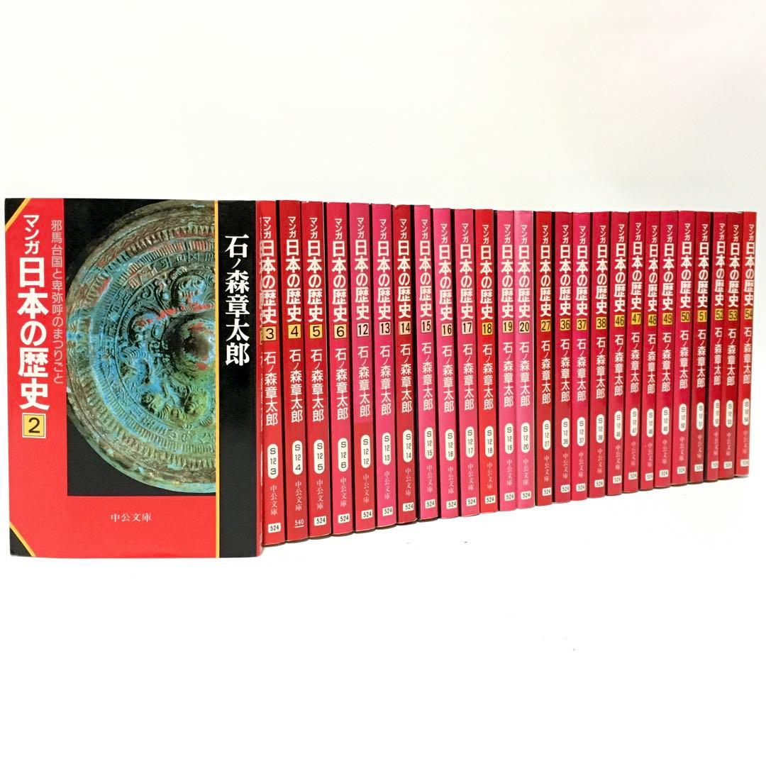 新装版 マンガ日本の歴史 全27巻 石ノ森章太郎｜特設ページ｜中央公論