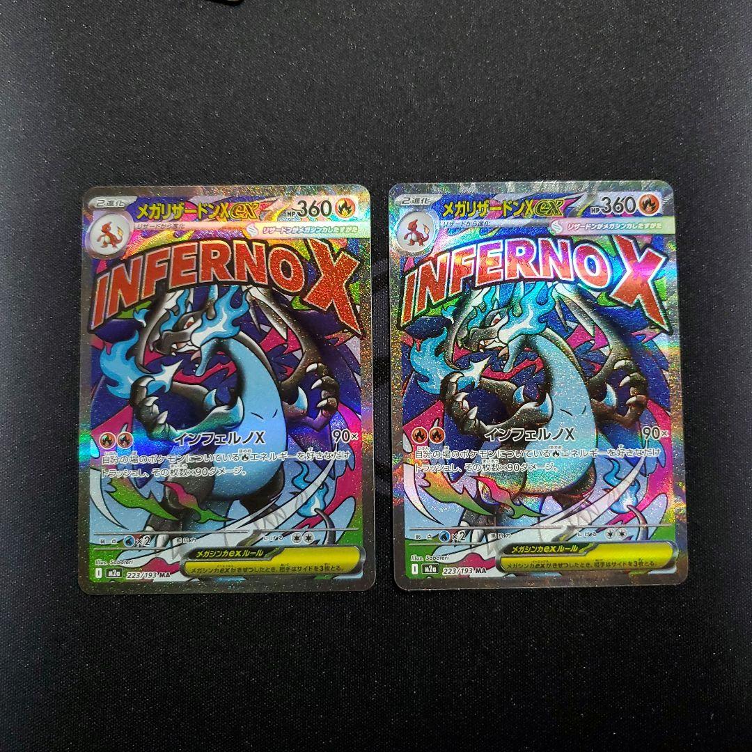 メガリザードンx ex ma メガゲンガー ex ma まとめ売り