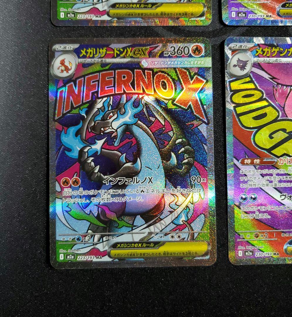 メガリザードンx ex ma メガゲンガー ex ma まとめ売り