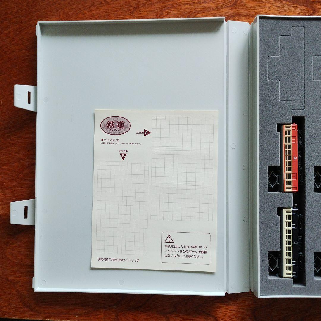 093 TOMYTEC 鉄道コレクション第1弾専用ケース