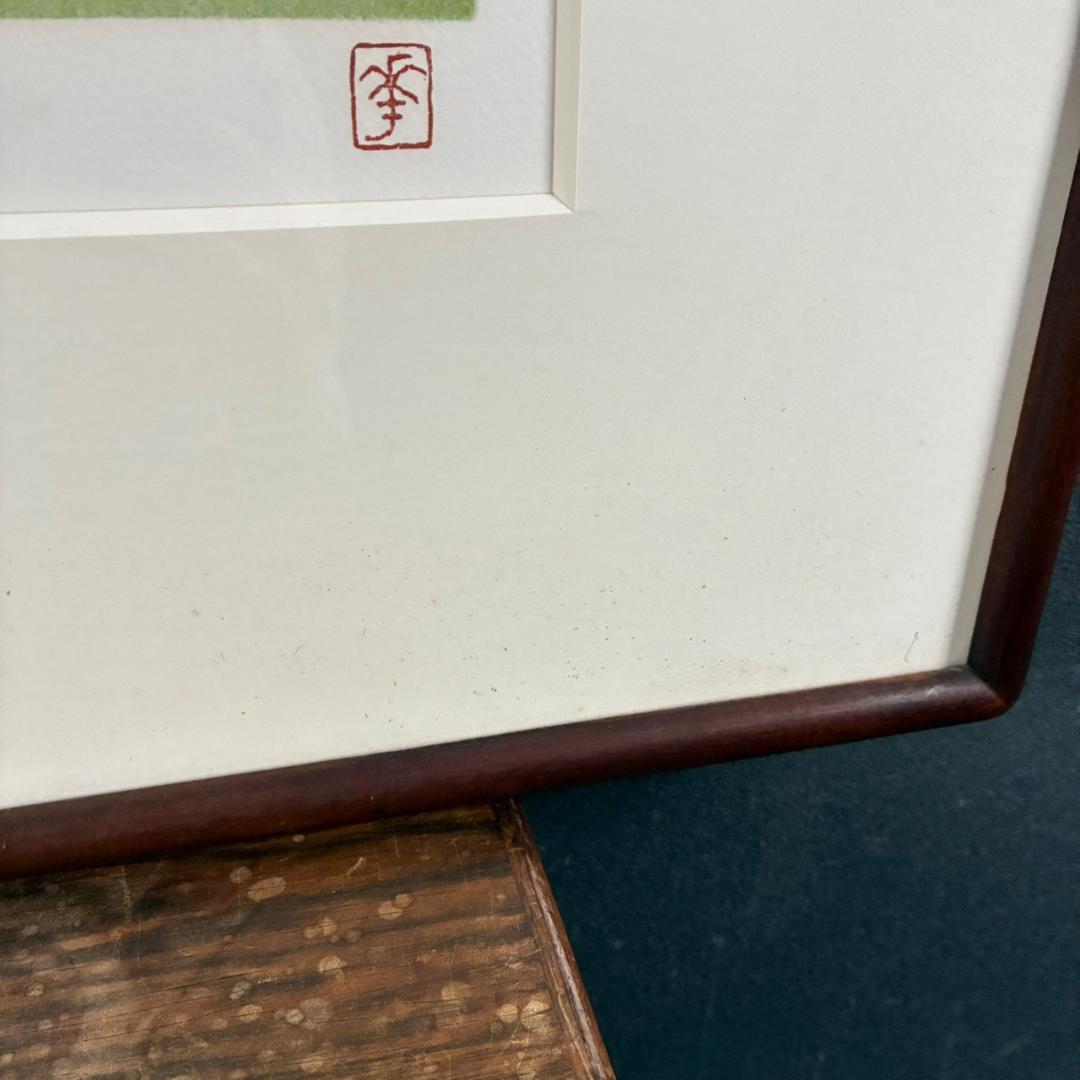 山口華楊「山野辺」狐 リトグラフ 印章有 額縁入り 限定100点 きつね 動物画