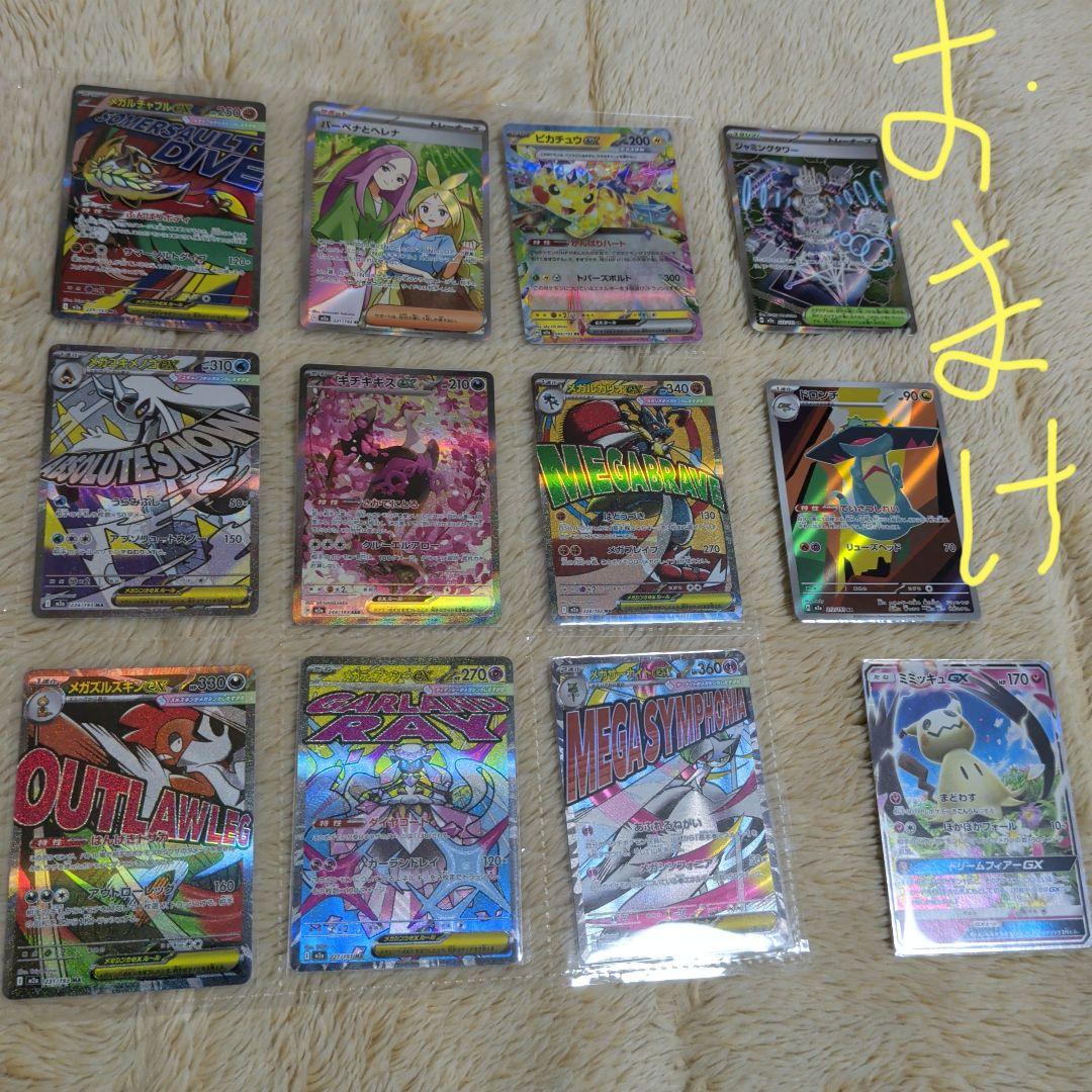 K*e様 メガドリームex　メガゲンガーex SARおまけ＋12枚