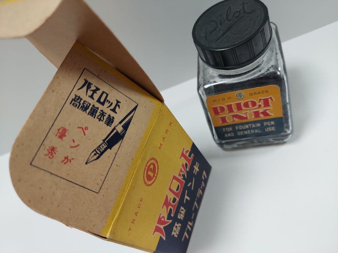旧型 パイロット インク瓶 PILOT ink 廃盤昭和レトロ 万年筆 インク瓶