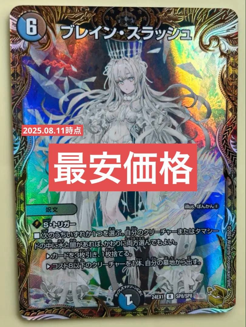 ブレイン・スラッシュ 金トレジャー ブレイン・スラッシュ（金