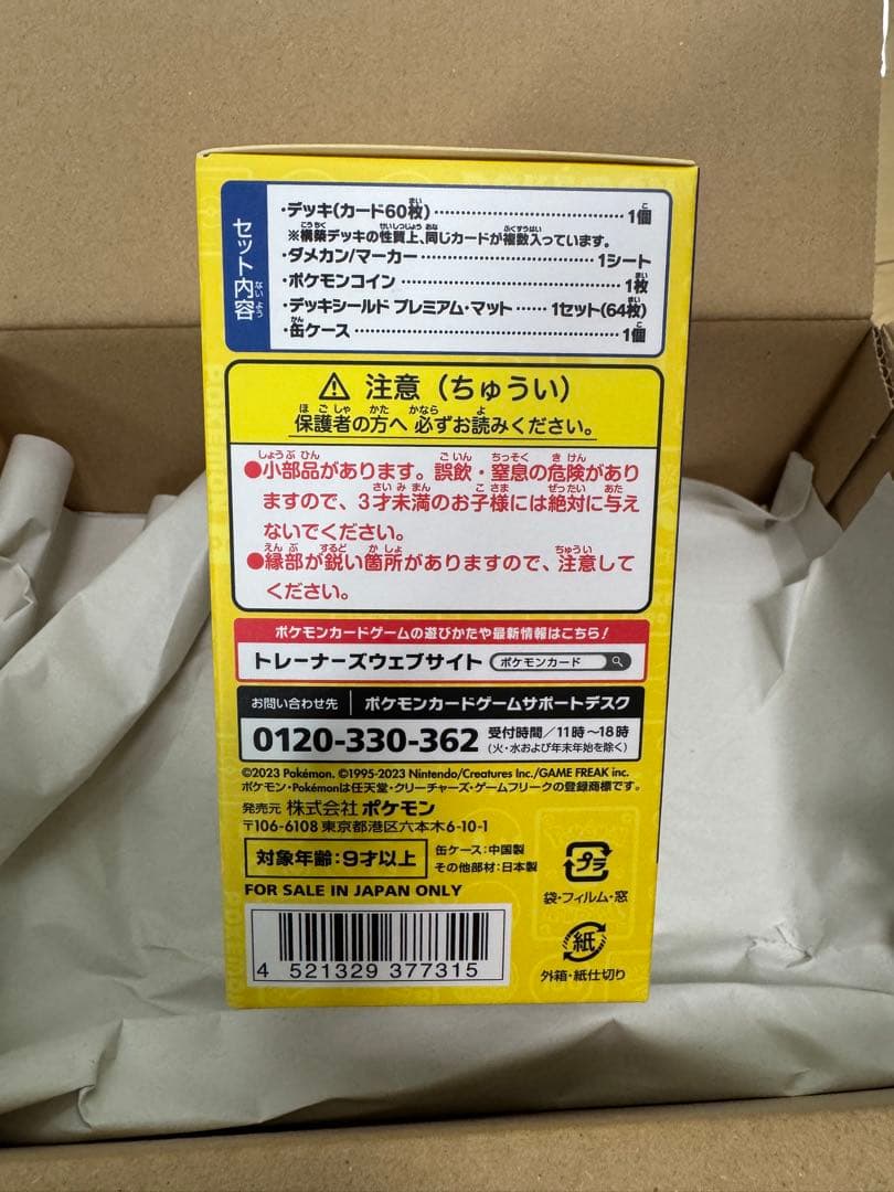 ポケモンカードゲーム 2022 横浜デッキ ピカチュウ