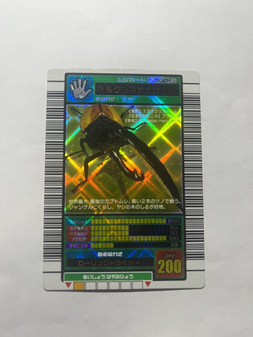 ムシキング ヘルクレスオカブト 2003 002H - メルカリ