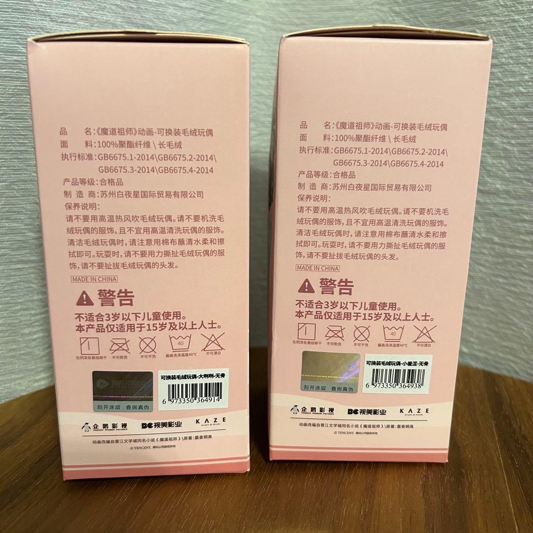 魔道祖師 kaze ぬいぐるみ10cm