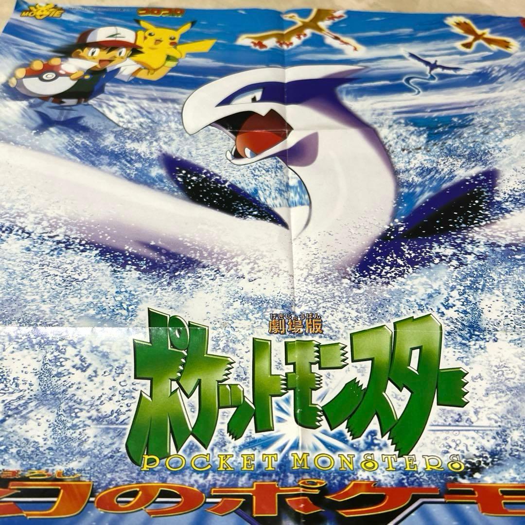 劇場版 ポケットモンスター 幻のポケモンルギア爆誕 ポスター - メルカリ