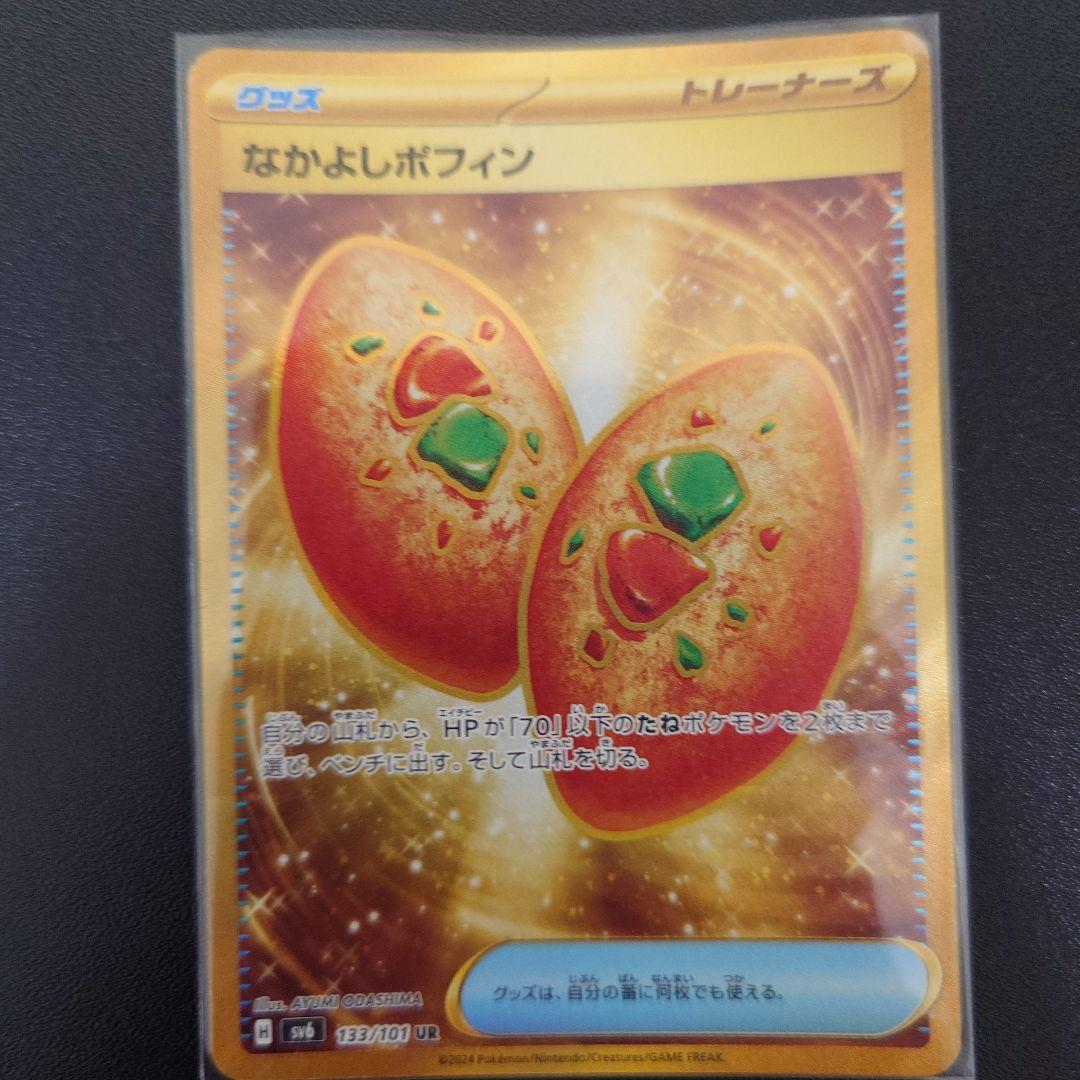 なかよしポフィン UR SV6 変幻の仮面 133/101 - メルカリ