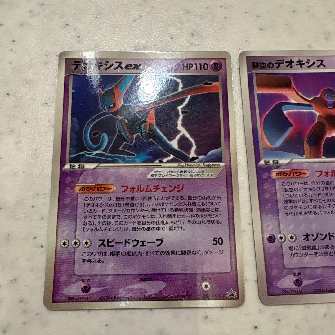 デオキシスex PROMO プロモカード 027/PCG-P 烈空のデオキシス - メルカリ