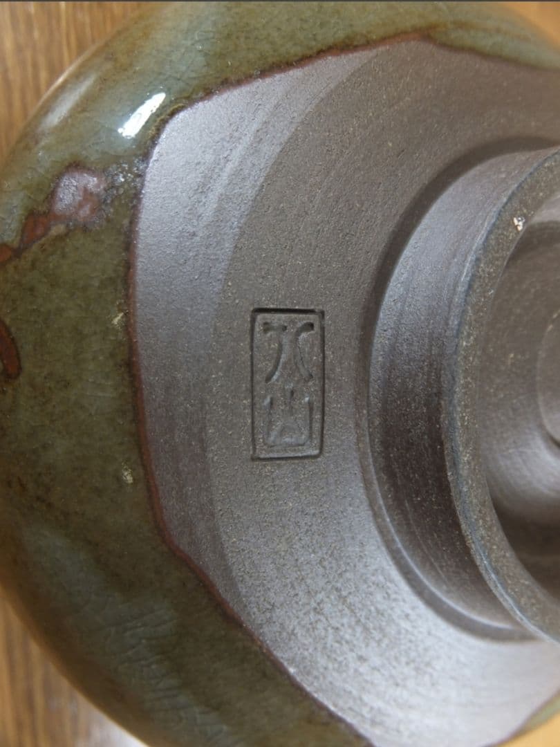 真作保証 12代 高取八山 (道雄) 白旗山 高取焼 コレクター放出品