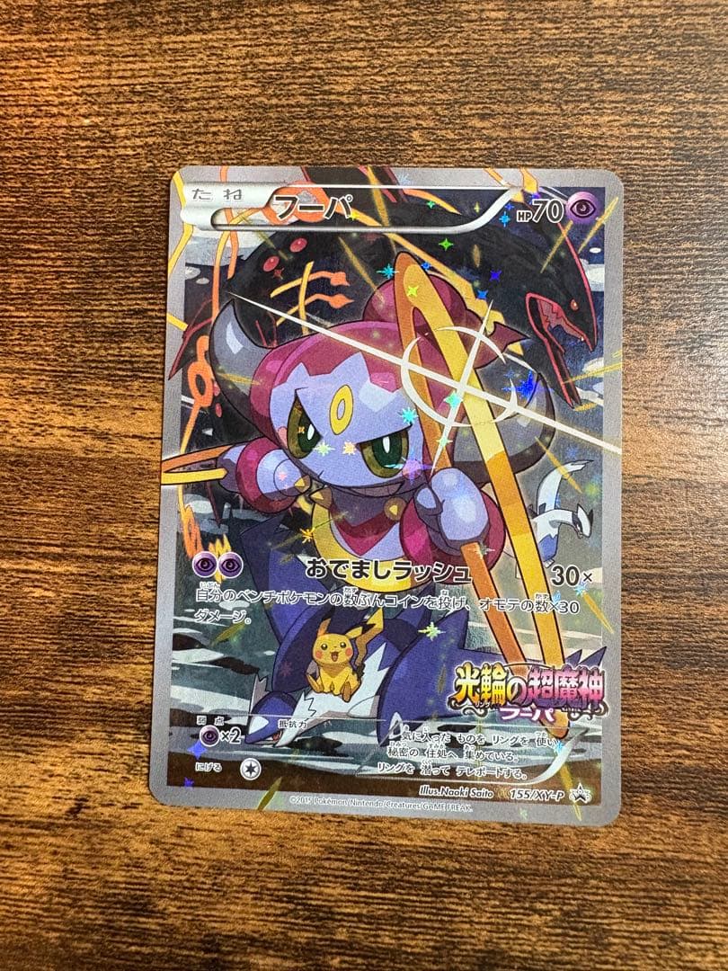 フーパ：光輪の超魔神 フーパ 入場者プレゼント PROMO XYシリーズプロモ…