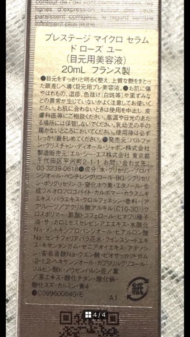 き*す様 65%off★プレステージ マイクロ セラム ド ローズ ユー☆ショッ