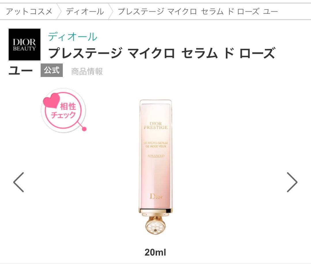 き*す様 65%off★プレステージ マイクロ セラム ド ローズ ユー☆ショッ